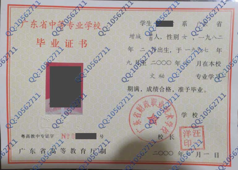 广东省财政职业技术学校2000年中专毕业证样本-阿奇学历咨询