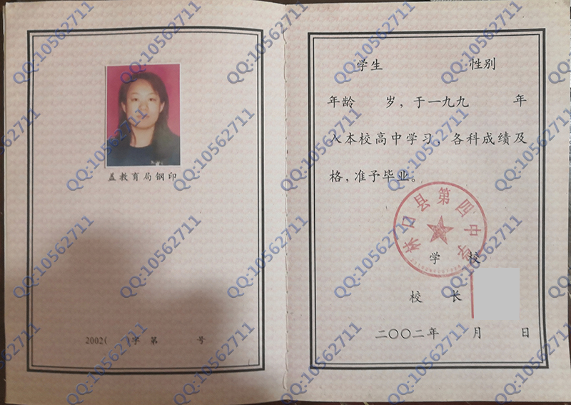 黑龙江林口县第四中学2002年高中毕业证样本