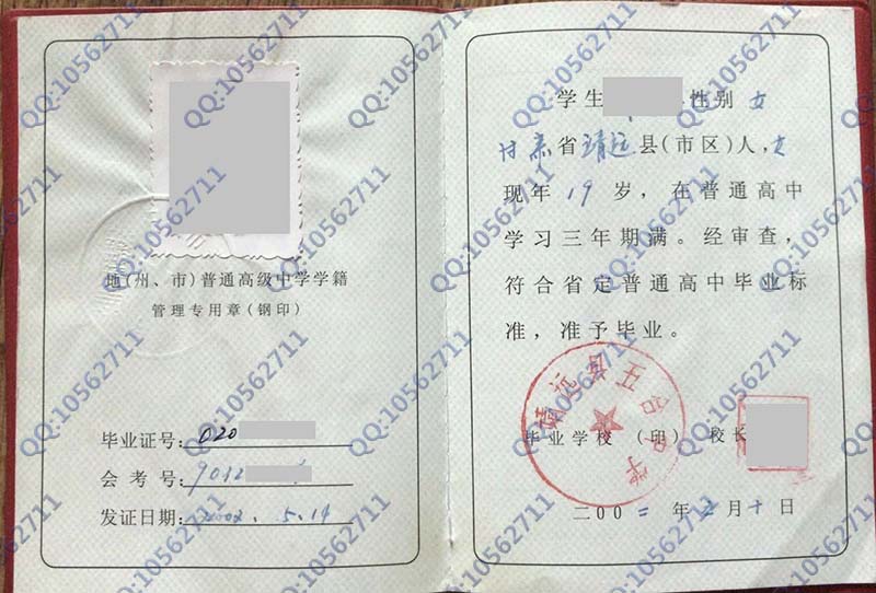 甘肃省靖远县五合中学2002年高中毕业证样本-阿奇学历咨询