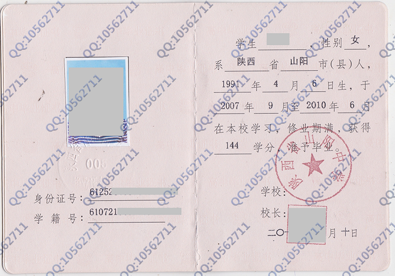陕西省山阳中学2010年高中毕业证样本-阿奇学历咨询