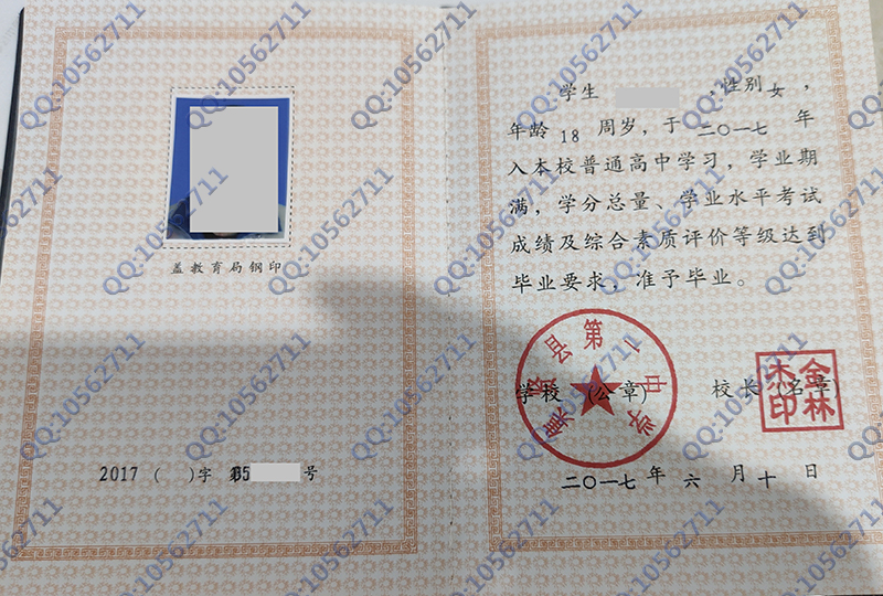双鸭山市集贤县第一中学2017年高中毕业证样本