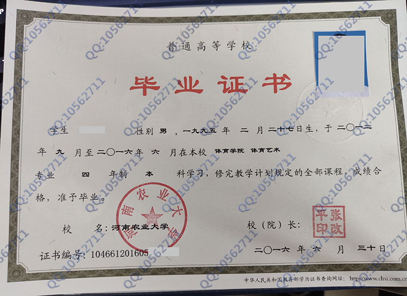 河南农业大学毕业证样本