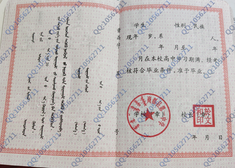 内蒙古商都县第一中学1993年高中毕业证样本