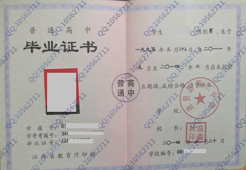 进贤县第二中学2014年高中毕业证样本