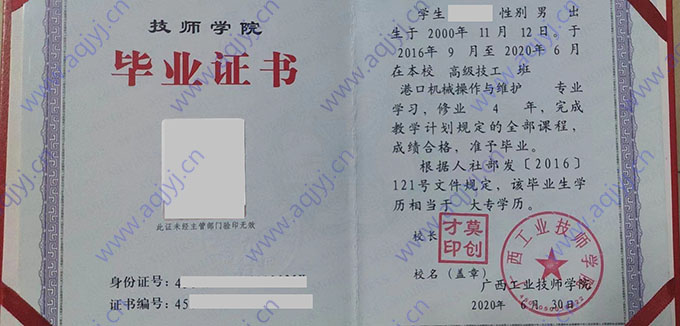广西工业技师学院2020年毕业证样本