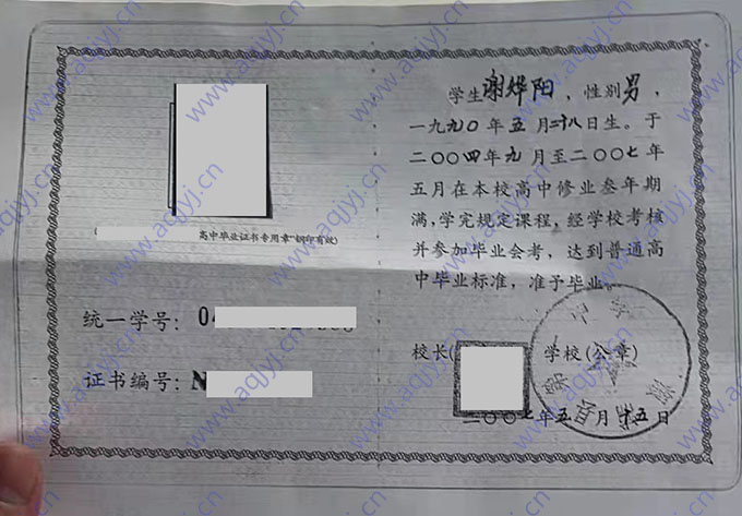 湖南省溆浦县第一中学2007年高中毕业证样本