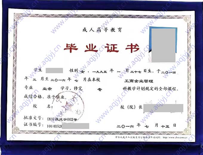 辽宁大学14年毕业证样本 阿奇学历咨询