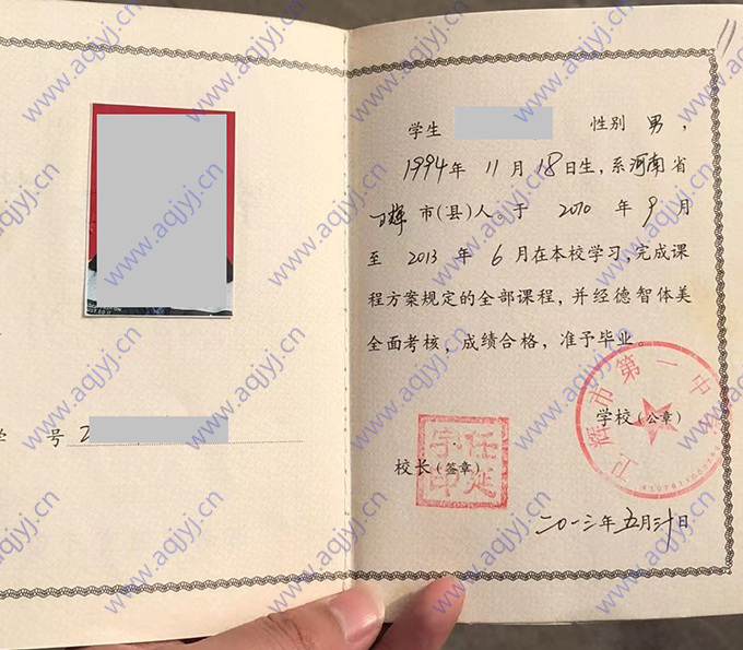 河南省卫辉市第一中学2013年高中毕业证样本