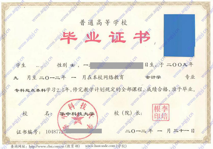 华中科技大学2012年专科起点本科毕业证（会计学）