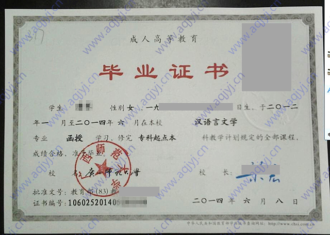 广西师范大学2014年函授专科起点本科毕业证(汉语言文学)