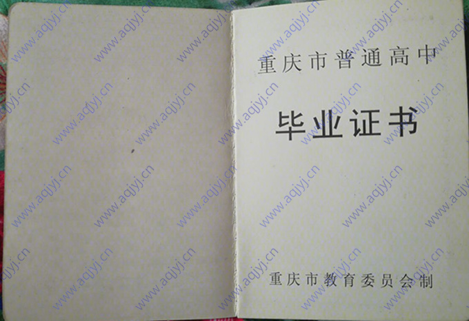 重庆市高中毕业证内页（前）