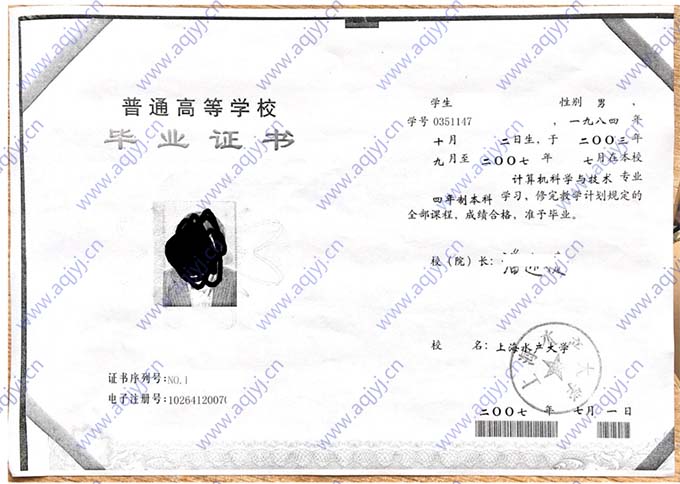 上海水产大学毕业证学位证样本