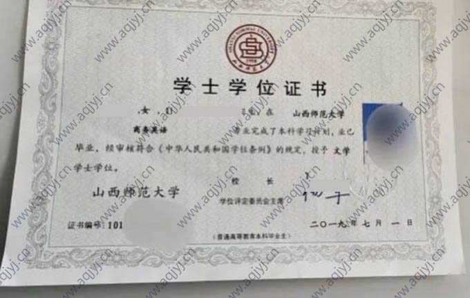 山西师范大学2019年统招本科学士学位证（商务英语）