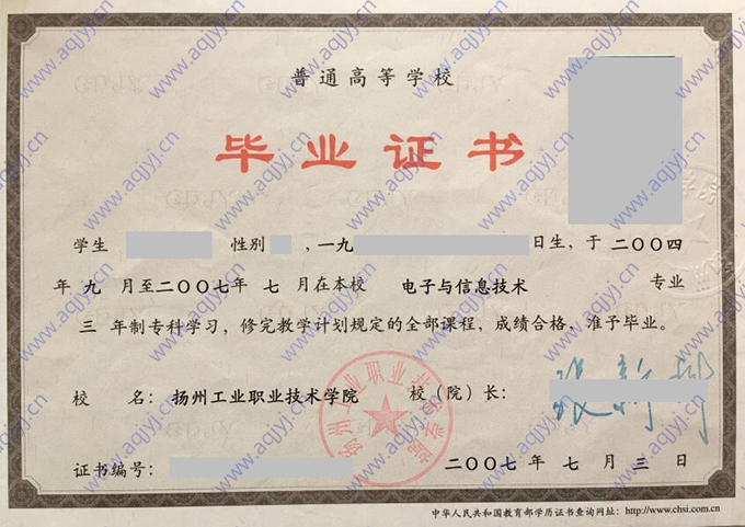 扬州工业职业技术学院毕业证样本