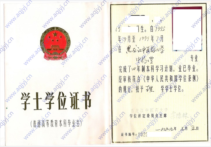 本科毕业证高清样本学校前身是成立于1954年的黑龙江省中医进修学校